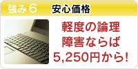安心価格