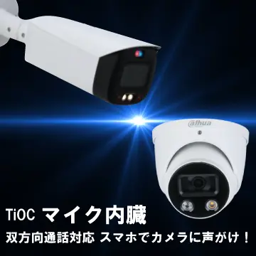 TiOC双方向通話対応カメラ